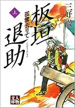 希少　板垣退助　自由民権運動　肉筆　書掛軸　骨董品　古美術 Amazon.co.jp: 板垣退助